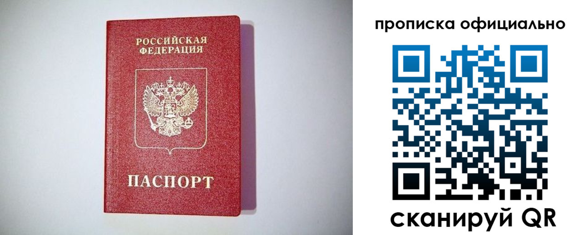 прописка в Новой Ляле